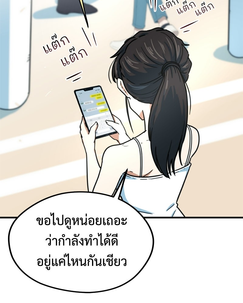 ฉันไม่ใช่นักเตะอัจฉริยะนะ! - หน้า 210