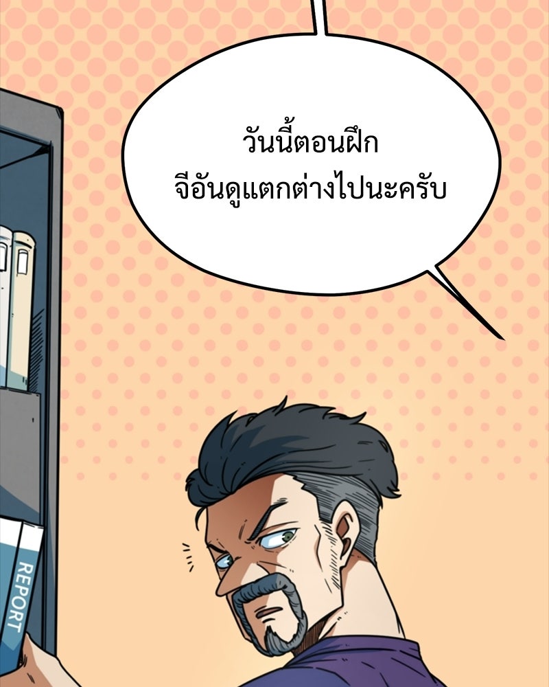 ฉันไม่ใช่นักเตะอัจฉริยะนะ! - หน้า 28