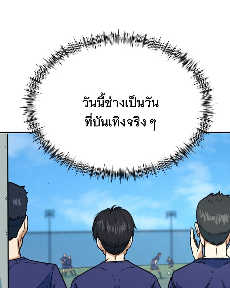 ฉันไม่ใช่นักเตะอัจฉริยะนะ! - หน้า 3