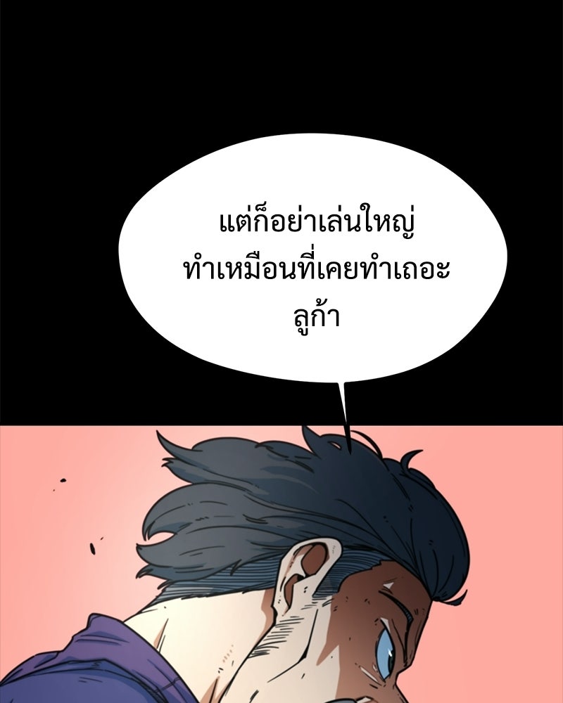 ฉันไม่ใช่นักเตะอัจฉริยะนะ! - หน้า 33