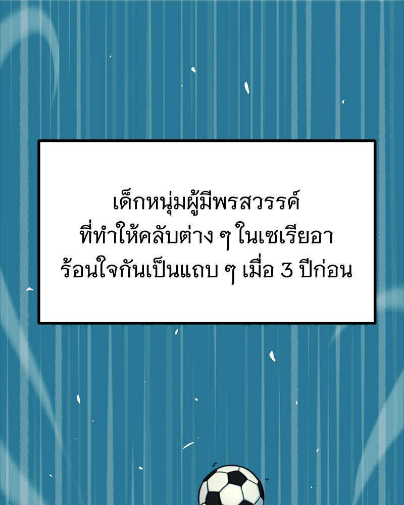 ฉันไม่ใช่นักเตะอัจฉริยะนะ! - หน้า 36