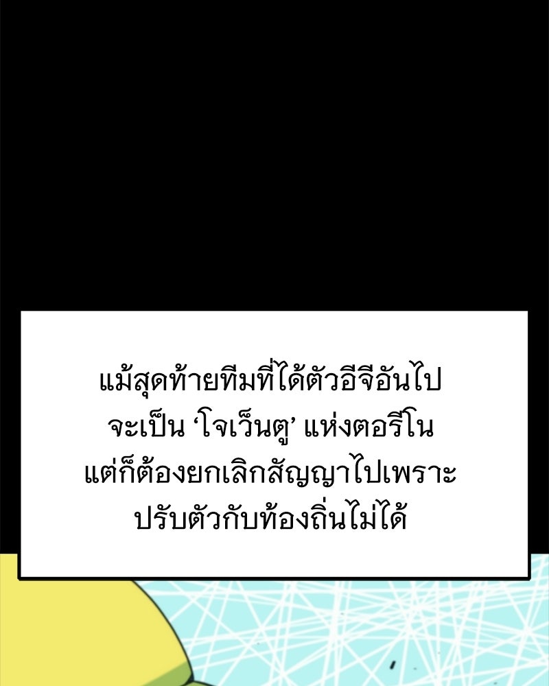 ฉันไม่ใช่นักเตะอัจฉริยะนะ! - หน้า 38
