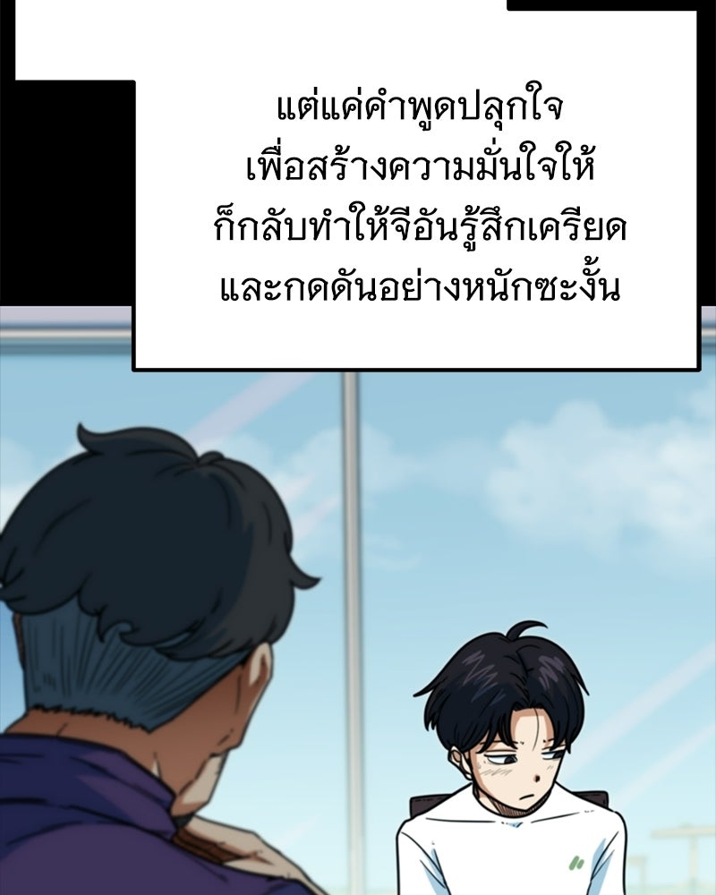 ฉันไม่ใช่นักเตะอัจฉริยะนะ! - หน้า 41