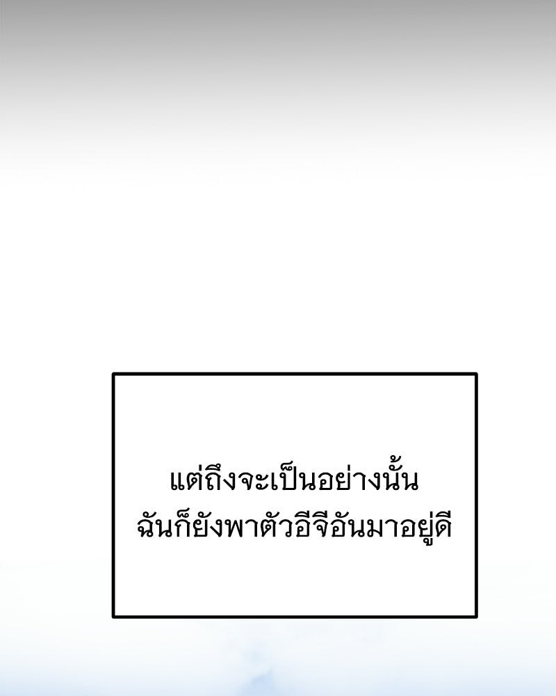 ฉันไม่ใช่นักเตะอัจฉริยะนะ! - หน้า 45