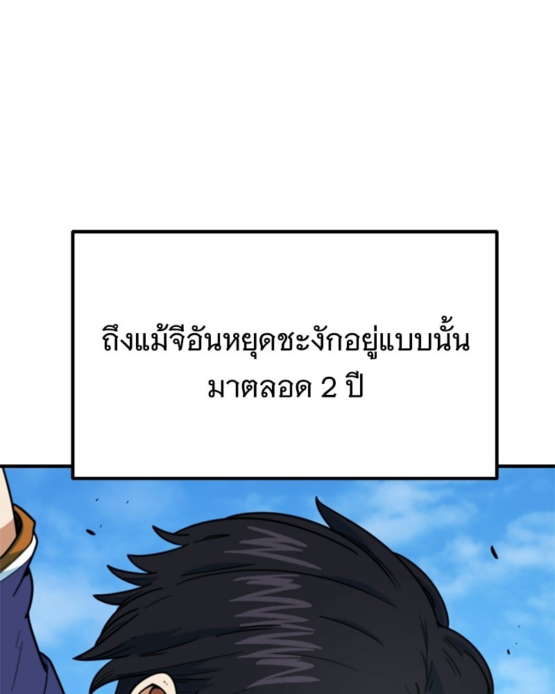 ฉันไม่ใช่นักเตะอัจฉริยะนะ! - หน้า 49