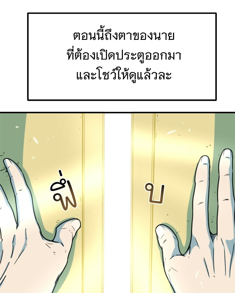 ฉันไม่ใช่นักเตะอัจฉริยะนะ! - หน้า 52