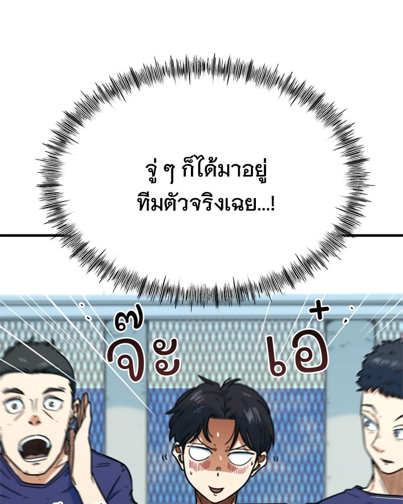 ฉันไม่ใช่นักเตะอัจฉริยะนะ! - หน้า 6
