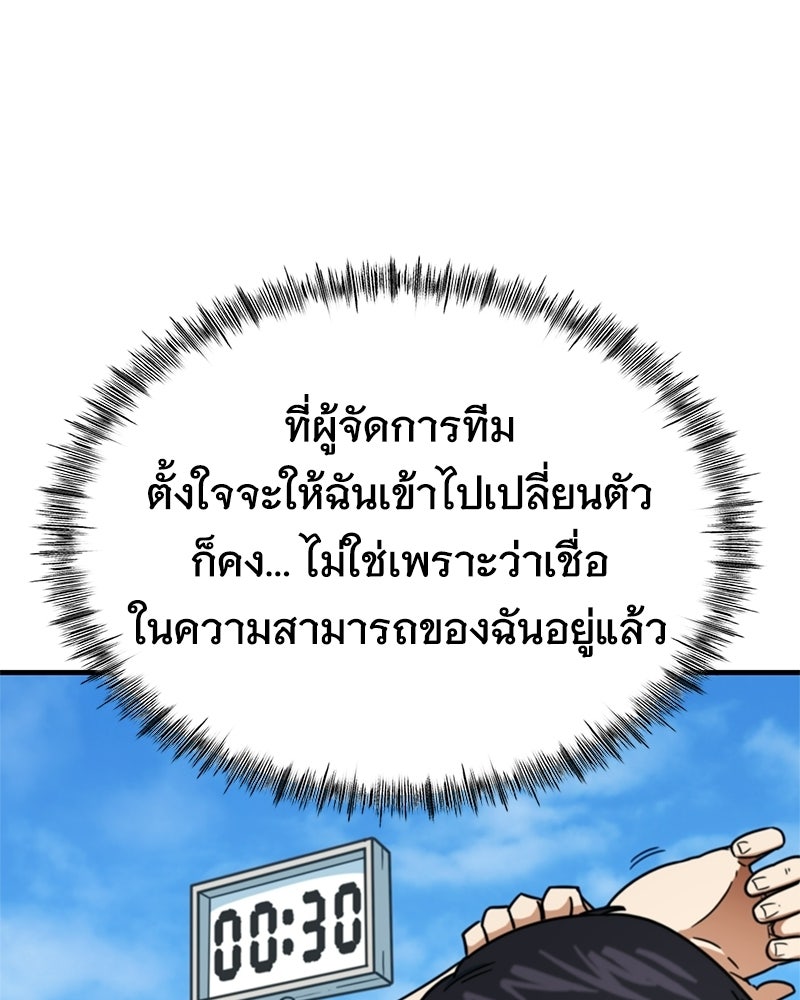 ฉันไม่ใช่นักเตะอัจฉริยะนะ! - หน้า 64
