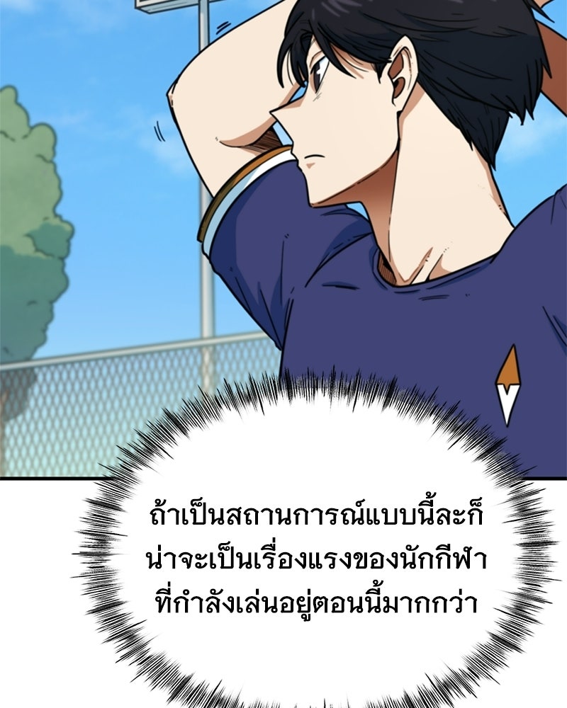 ฉันไม่ใช่นักเตะอัจฉริยะนะ! - หน้า 65