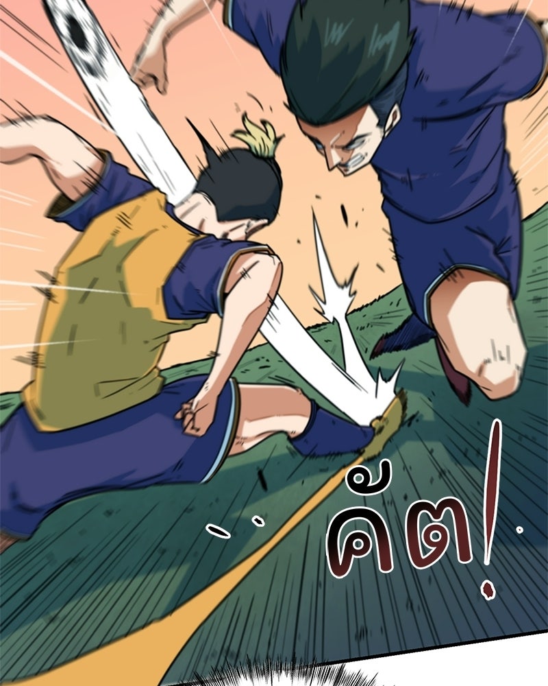 ฉันไม่ใช่นักเตะอัจฉริยะนะ! - หน้า 67
