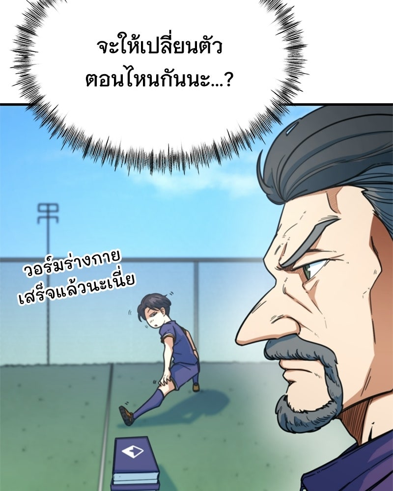 ฉันไม่ใช่นักเตะอัจฉริยะนะ! - หน้า 69