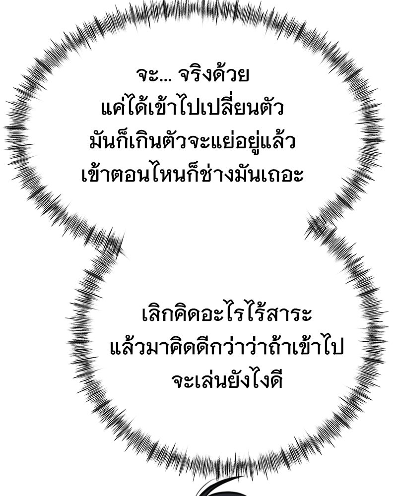 ฉันไม่ใช่นักเตะอัจฉริยะนะ! - หน้า 72