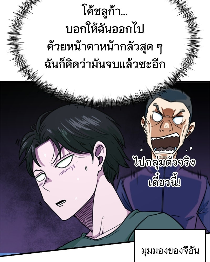 ฉันไม่ใช่นักเตะอัจฉริยะนะ! - หน้า 8