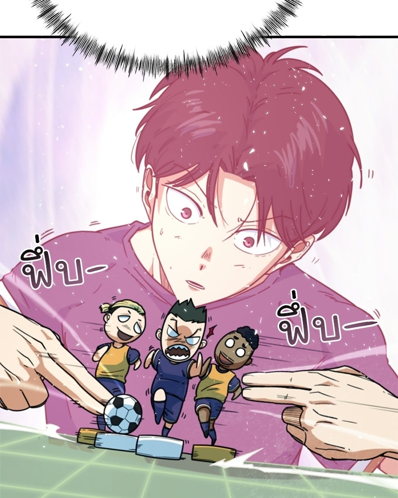 ฉันไม่ใช่นักเตะอัจฉริยะนะ! - หน้า 80
