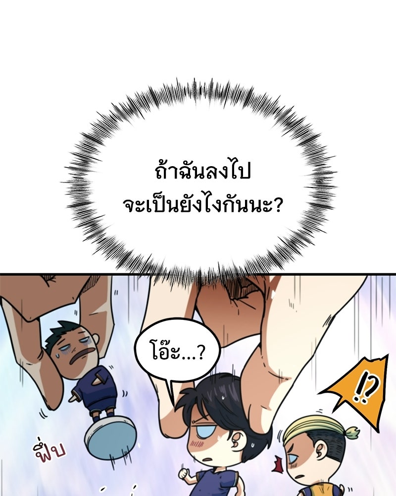 ฉันไม่ใช่นักเตะอัจฉริยะนะ! - หน้า 83