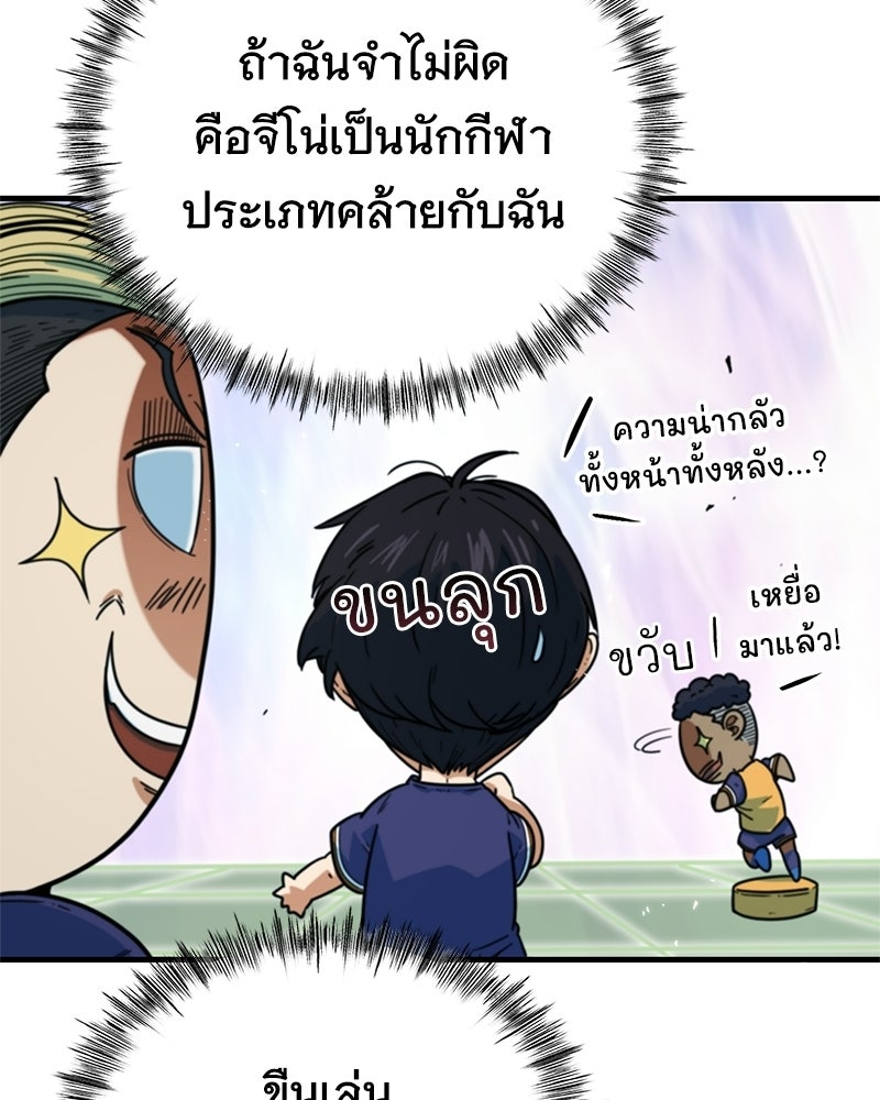 ฉันไม่ใช่นักเตะอัจฉริยะนะ! - หน้า 85