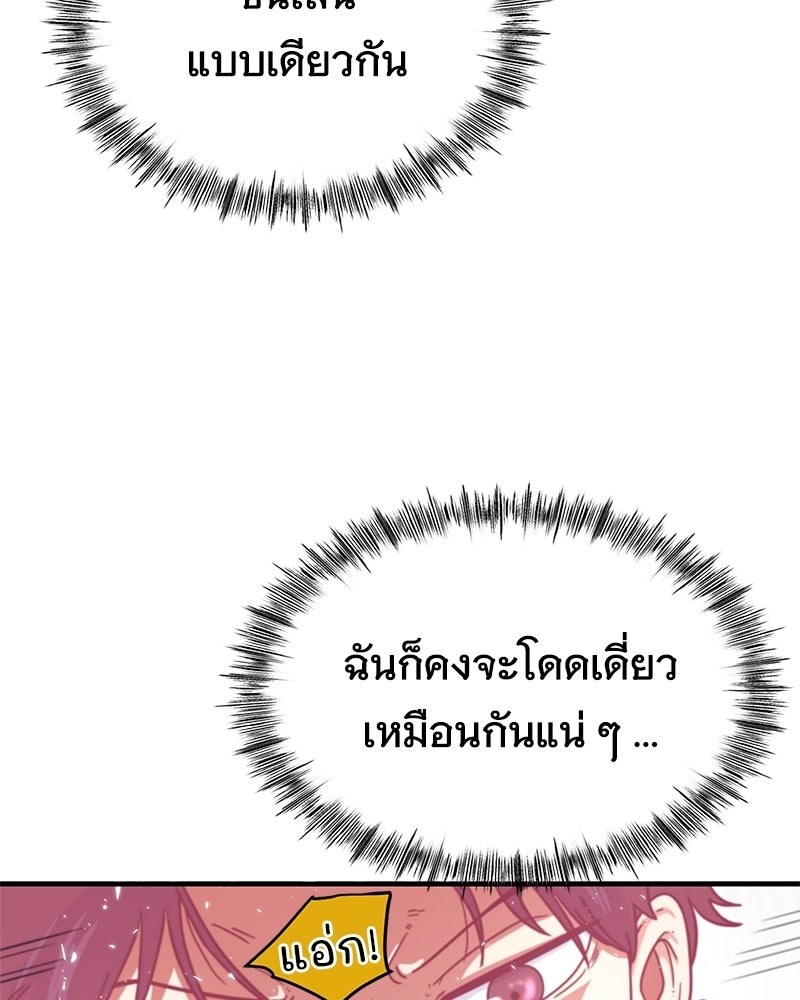 ฉันไม่ใช่นักเตะอัจฉริยะนะ! - หน้า 86