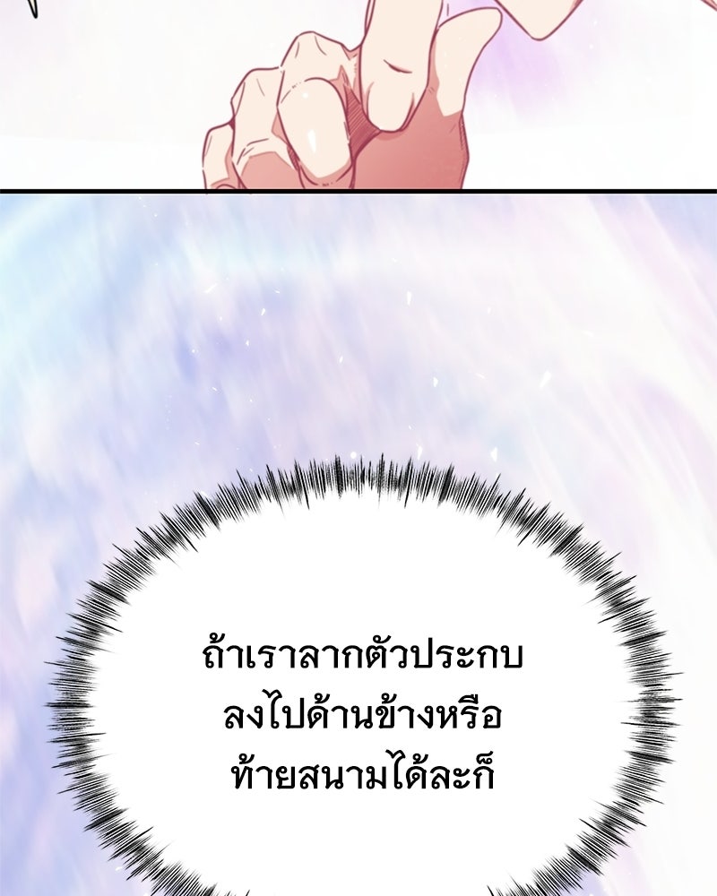 ฉันไม่ใช่นักเตะอัจฉริยะนะ! - หน้า 89