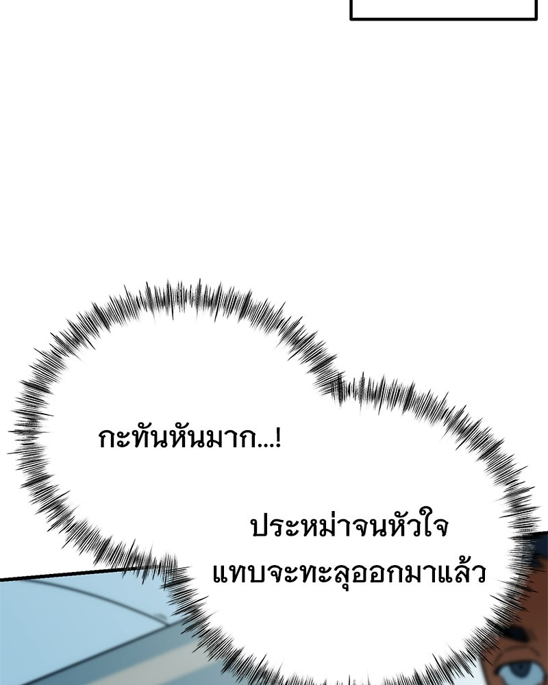 ฉันไม่ใช่นักเตะอัจฉริยะนะ! - หน้า 9