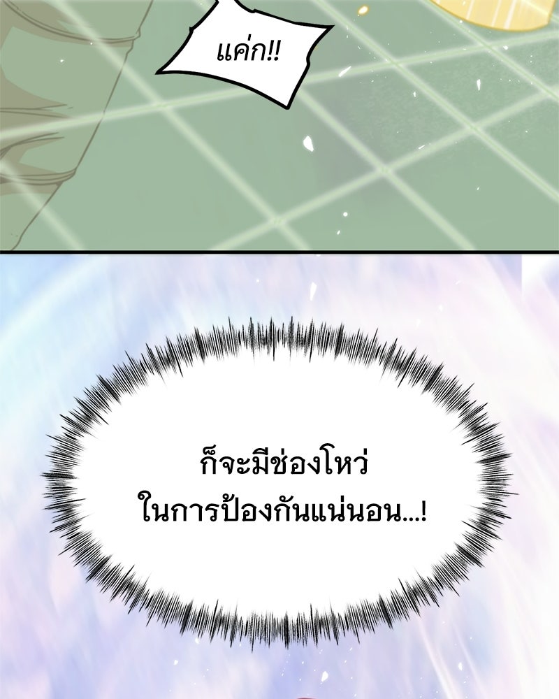 ฉันไม่ใช่นักเตะอัจฉริยะนะ! - หน้า 91