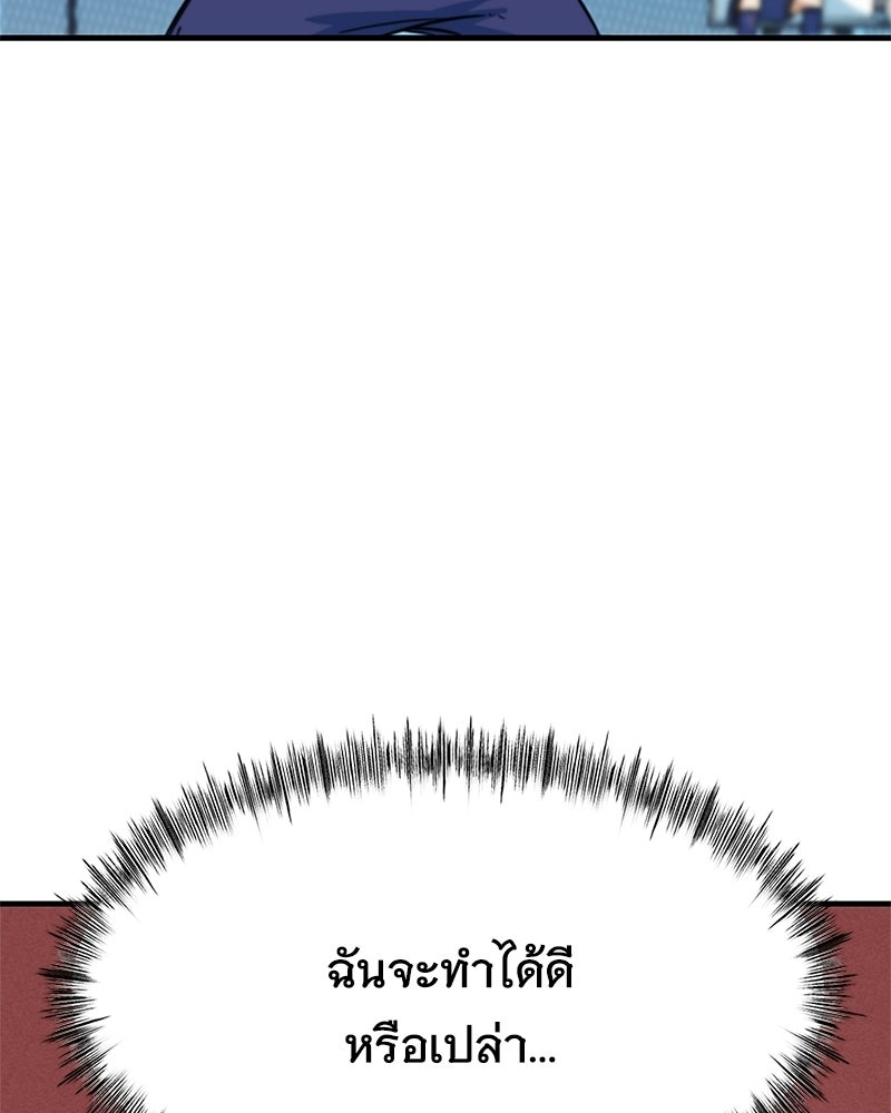 ฉันไม่ใช่นักเตะอัจฉริยะนะ! - หน้า 95