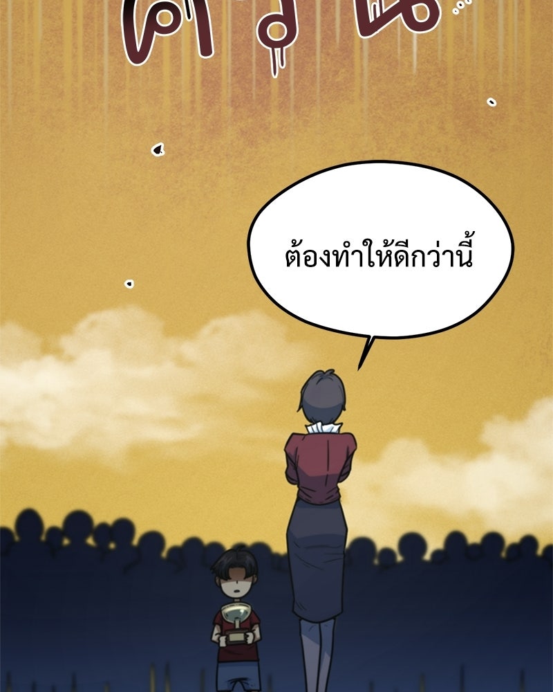 ฉันไม่ใช่นักเตะอัจฉริยะนะ! - หน้า 98