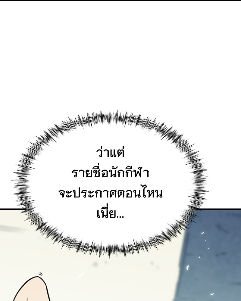 ฉันไม่ใช่นักเตะอัจฉริยะนะ! - หน้า 136