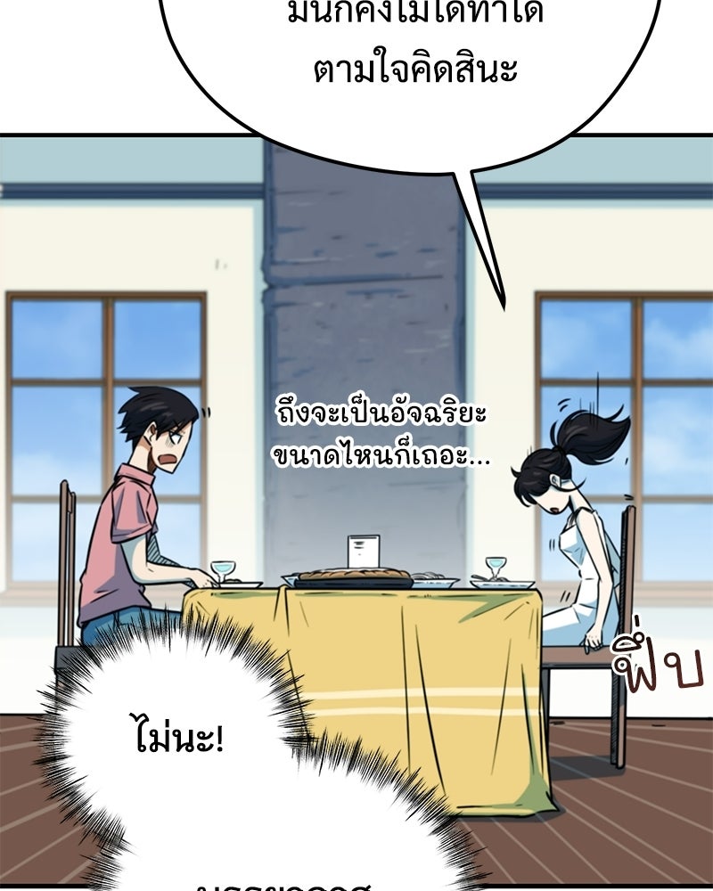 ฉันไม่ใช่นักเตะอัจฉริยะนะ! - หน้า 151