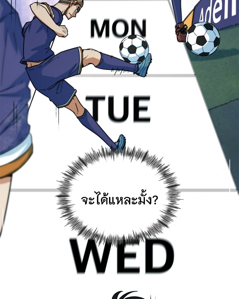 ฉันไม่ใช่นักเตะอัจฉริยะนะ! - หน้า 32