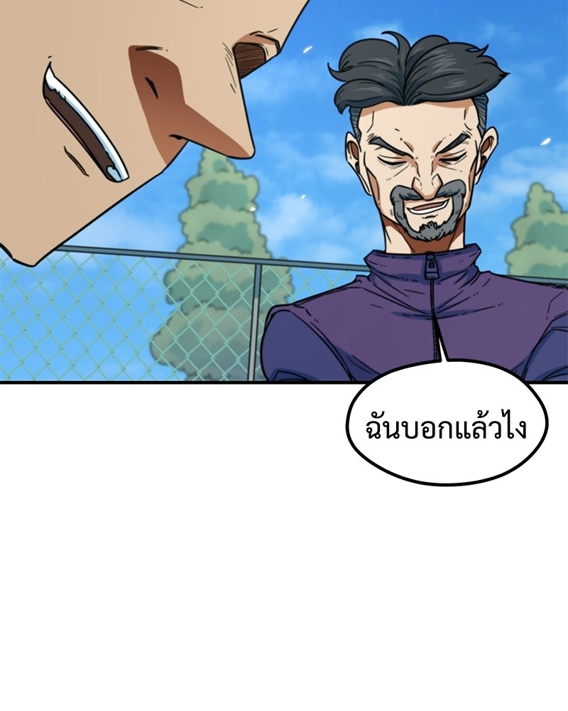 ฉันไม่ใช่นักเตะอัจฉริยะนะ! - หน้า 39