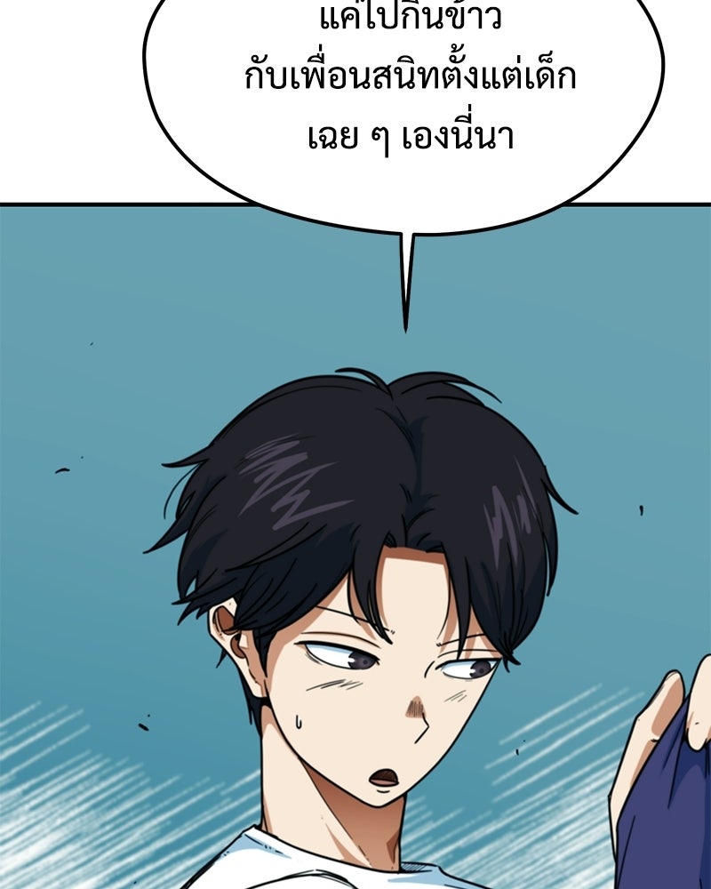 ฉันไม่ใช่นักเตะอัจฉริยะนะ! - หน้า 80