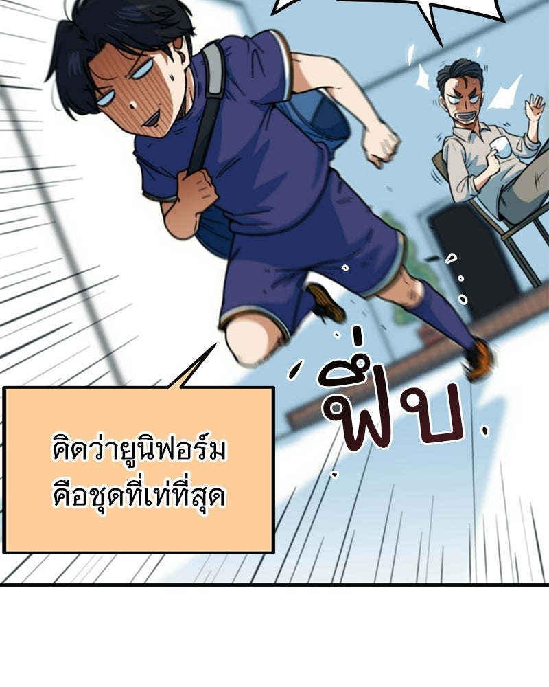 ฉันไม่ใช่นักเตะอัจฉริยะนะ! - หน้า 84