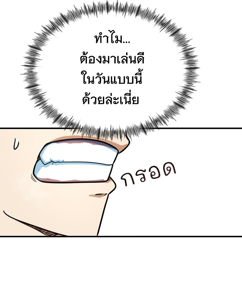 ฉันไม่ใช่นักเตะอัจฉริยะนะ! - หน้า 136