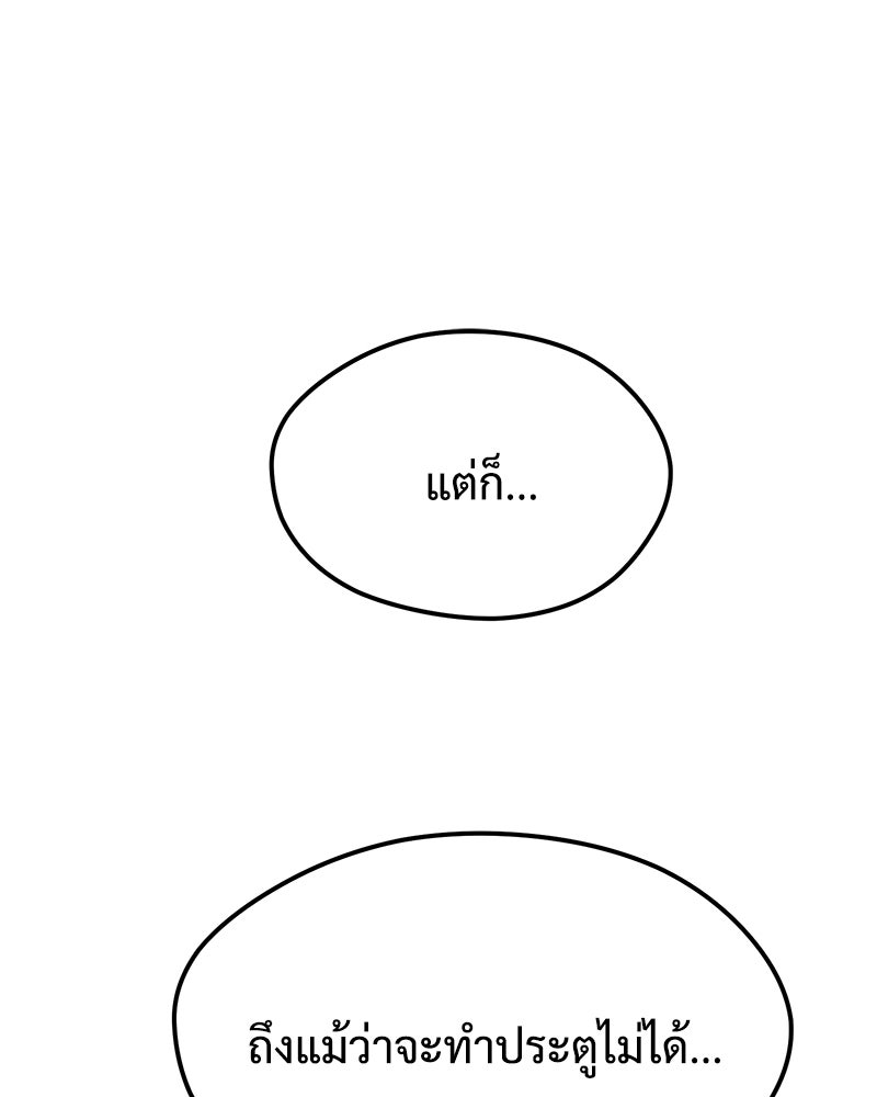 ฉันไม่ใช่นักเตะอัจฉริยะนะ! - หน้า 32