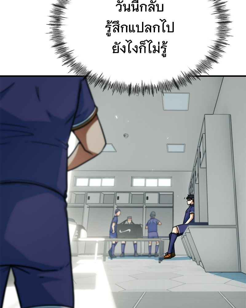 ฉันไม่ใช่นักเตะอัจฉริยะนะ! - หน้า 97