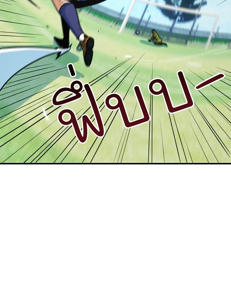 ฉันไม่ใช่นักเตะอัจฉริยะนะ! - หน้า 136