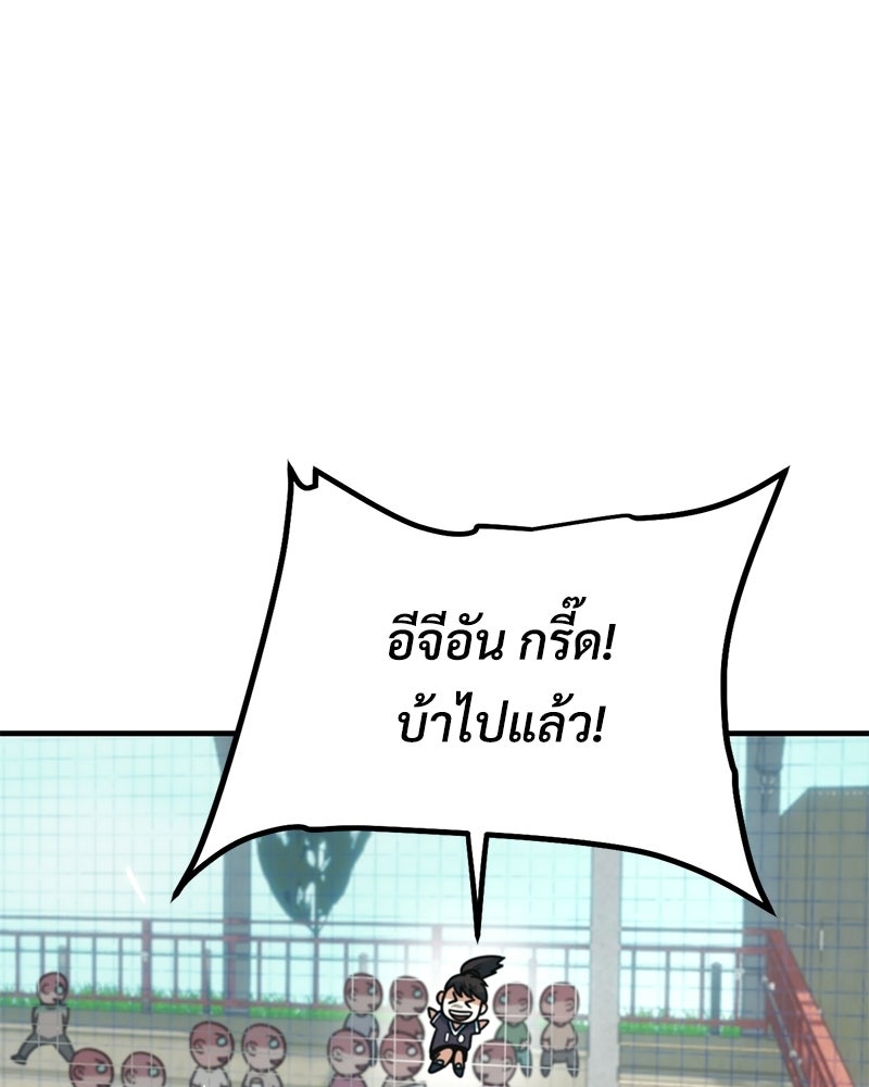 ฉันไม่ใช่นักเตะอัจฉริยะนะ! - หน้า 166