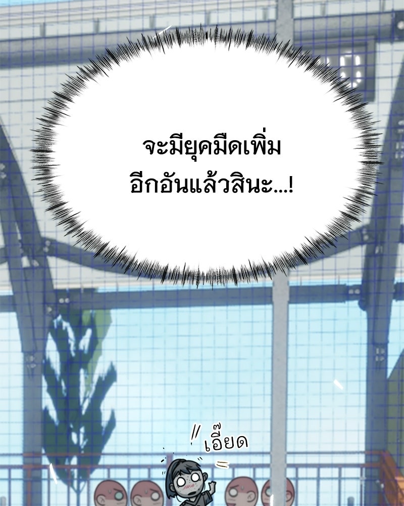 ฉันไม่ใช่นักเตะอัจฉริยะนะ! - หน้า 175