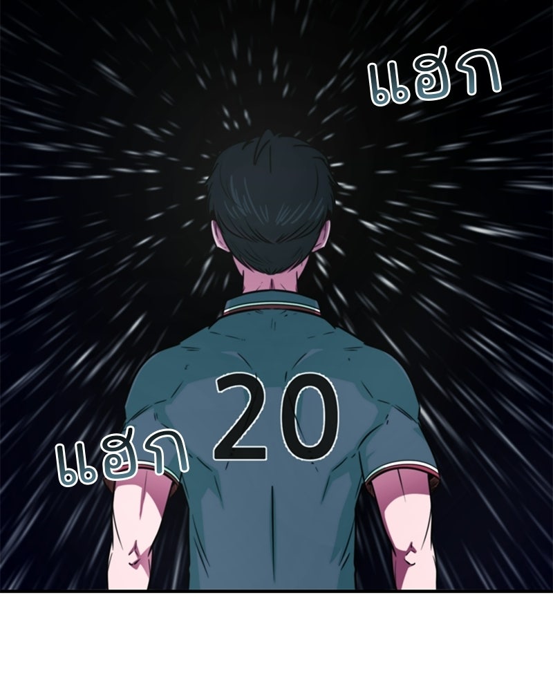 ฉันไม่ใช่นักเตะอัจฉริยะนะ! - หน้า 2