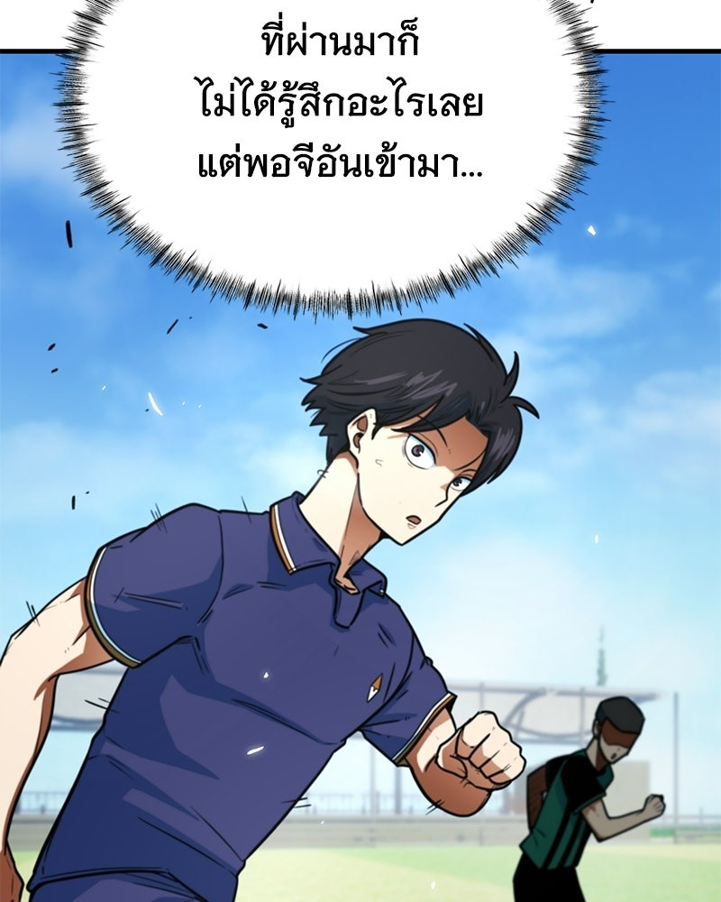 ฉันไม่ใช่นักเตะอัจฉริยะนะ! - หน้า 29
