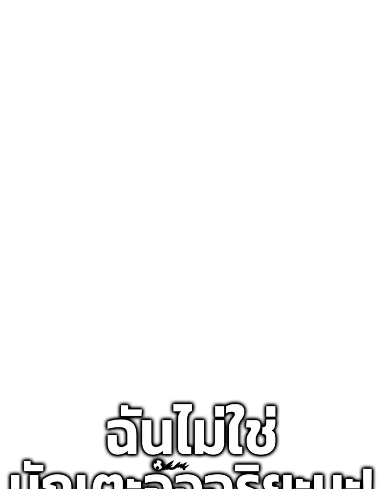 ฉันไม่ใช่นักเตะอัจฉริยะนะ! - หน้า 33