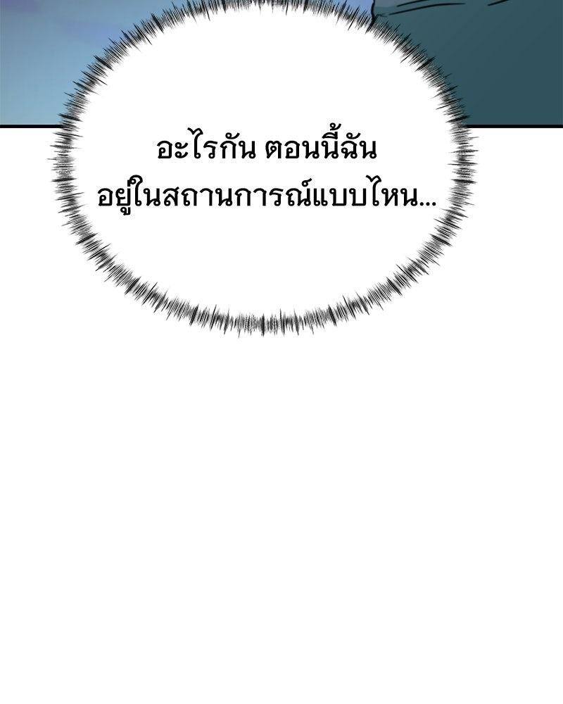 ฉันไม่ใช่นักเตะอัจฉริยะนะ! - หน้า 5