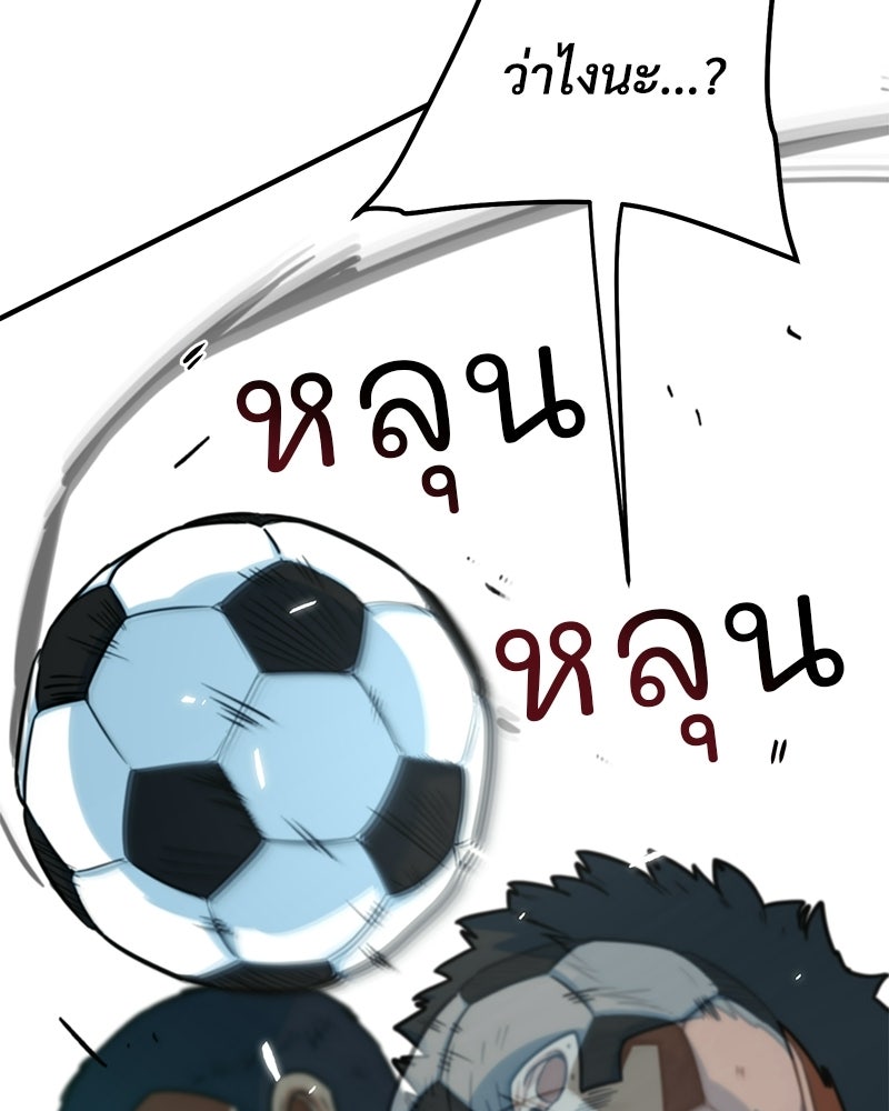 ฉันไม่ใช่นักเตะอัจฉริยะนะ! - หน้า 73