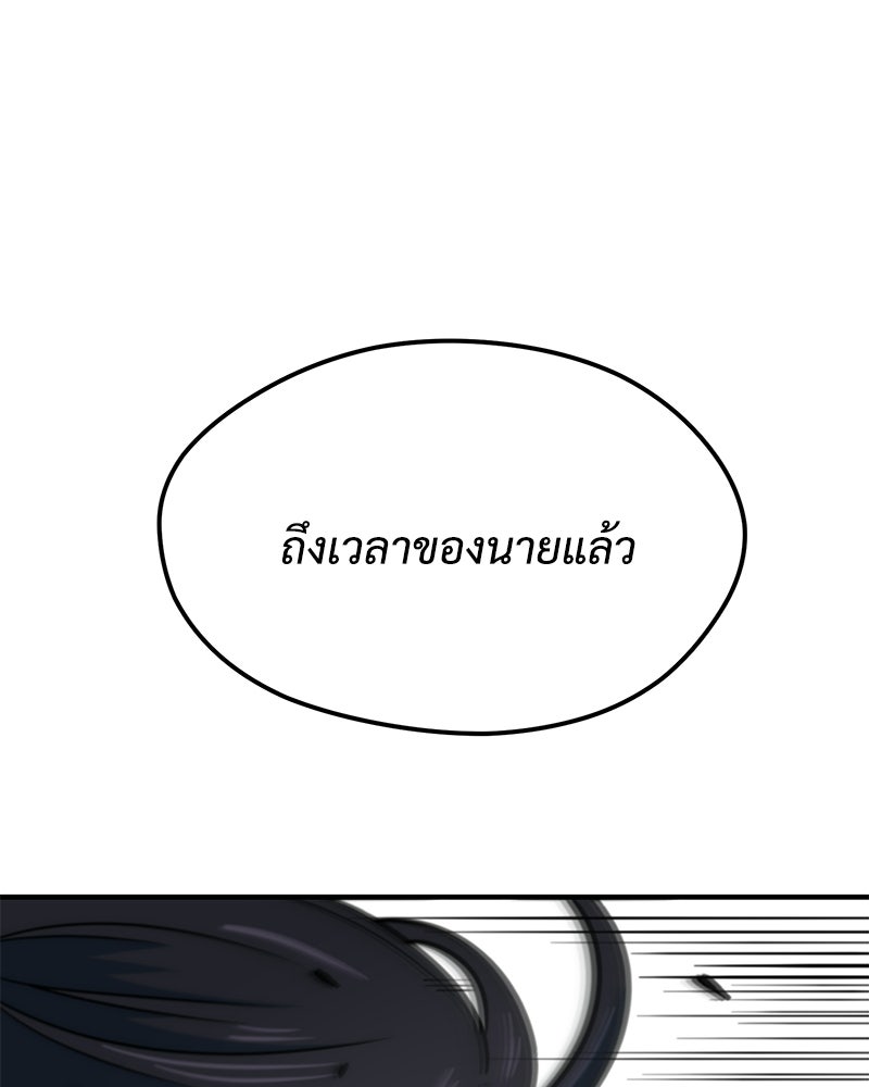 ฉันไม่ใช่นักเตะอัจฉริยะนะ! - หน้า 89