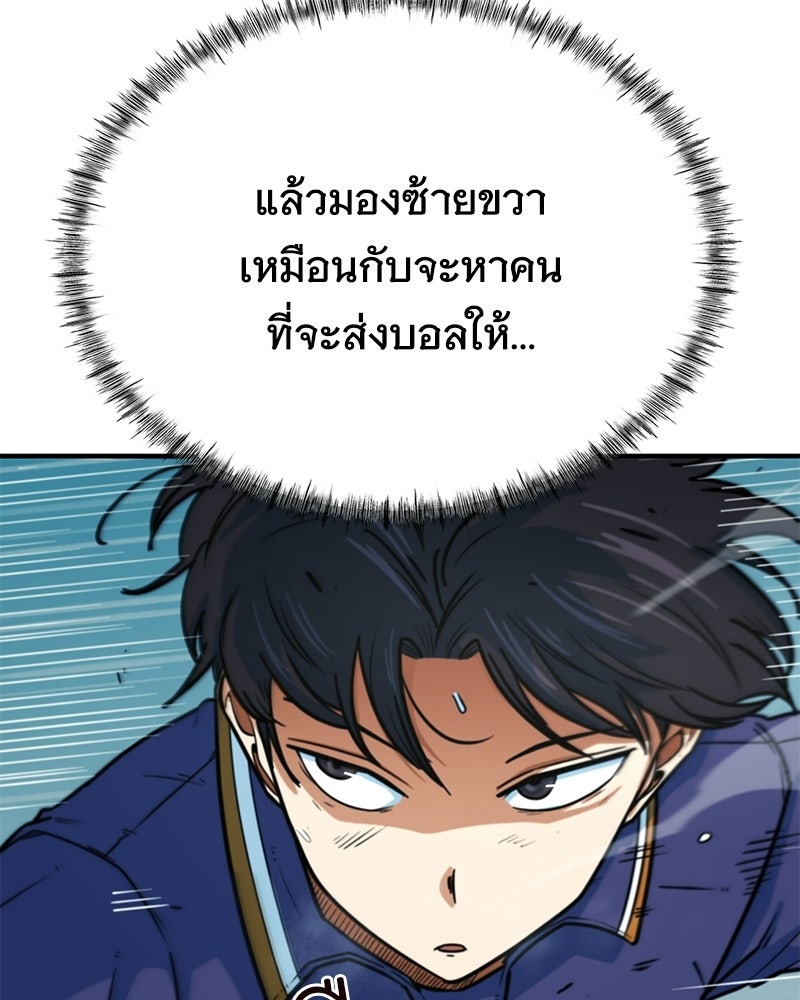 ฉันไม่ใช่นักเตะอัจฉริยะนะ! - หน้า 97