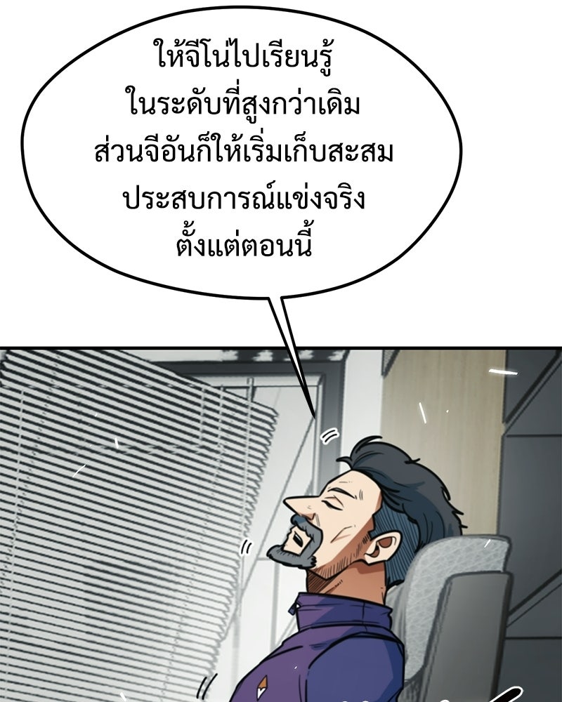 ฉันไม่ใช่นักเตะอัจฉริยะนะ! - หน้า 116