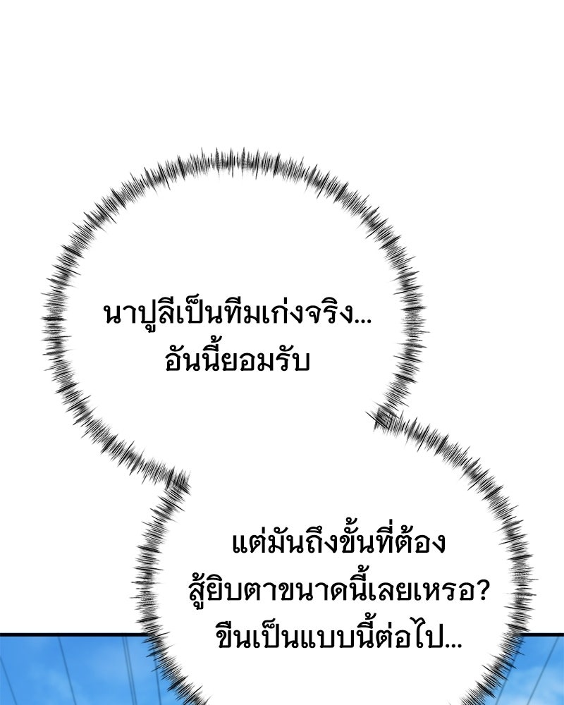 ฉันไม่ใช่นักเตะอัจฉริยะนะ! - หน้า 151