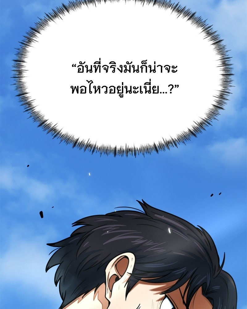 ฉันไม่ใช่นักเตะอัจฉริยะนะ! - หน้า 166