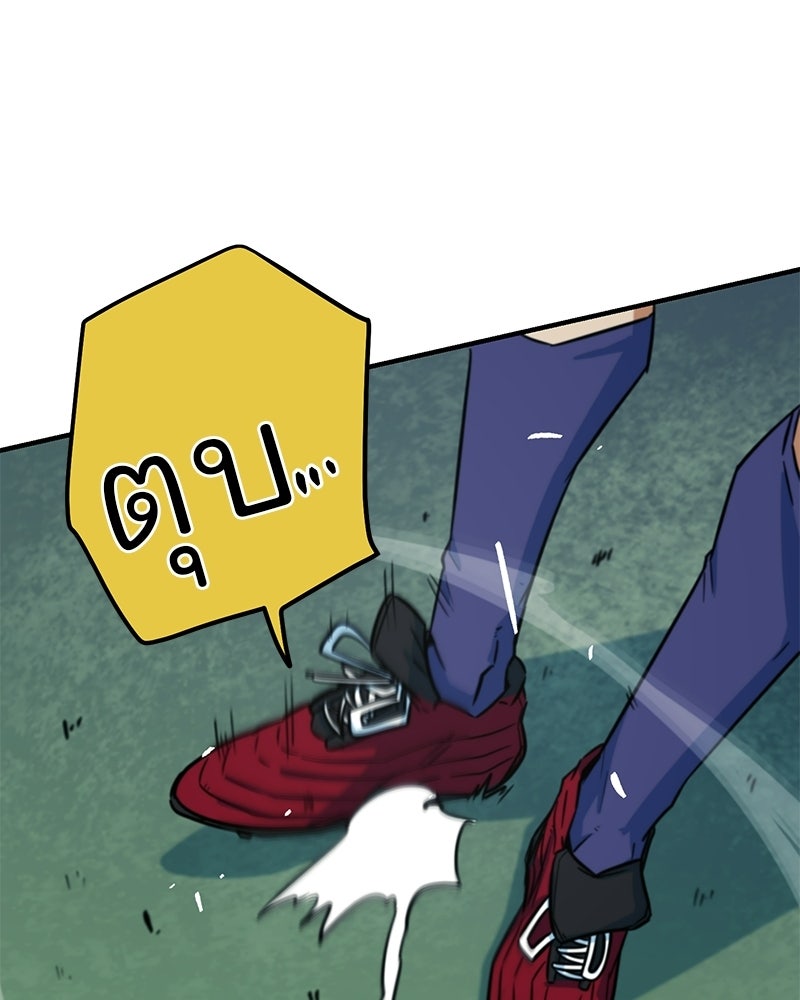 ฉันไม่ใช่นักเตะอัจฉริยะนะ! - หน้า 175