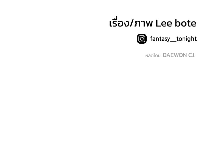 ฉันไม่ใช่นักเตะอัจฉริยะนะ! - หน้า 175